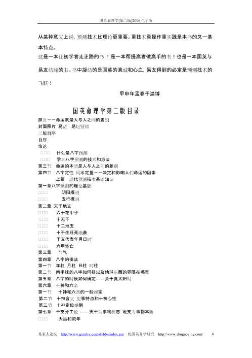 国英命理学第二版_祝国英.pdf