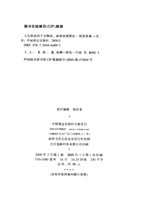 新派命理简论_祝国英.pdf