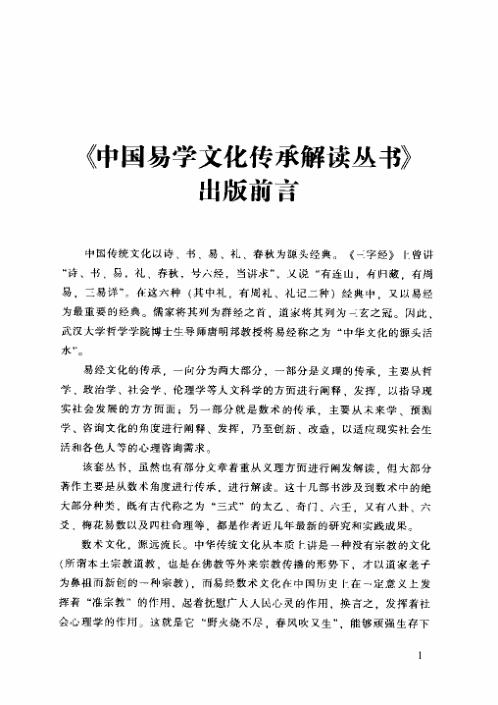 新派命理简论_祝国英.pdf