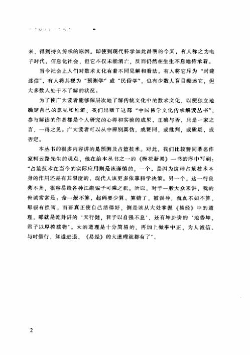 新派命理简论_祝国英.pdf