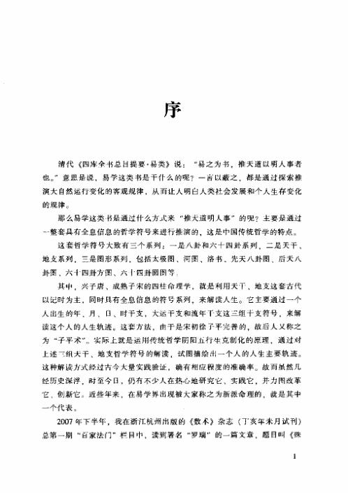 新派命理简论_祝国英.pdf