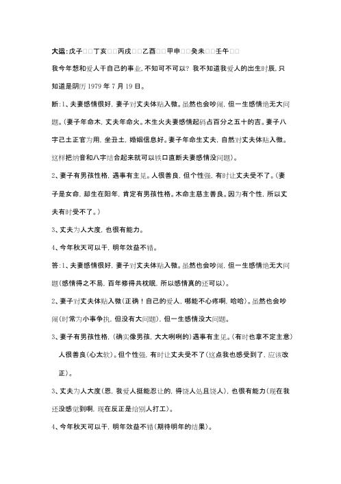 纳音预测例题解_祝国英.pdf