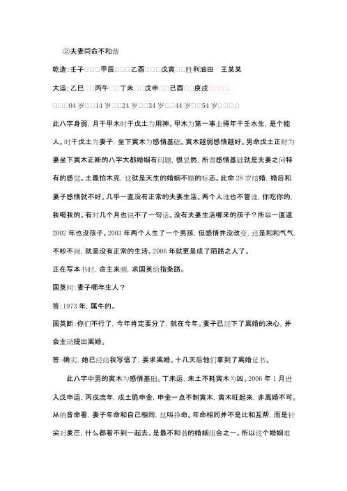 纳音预测例题解_祝国英.pdf