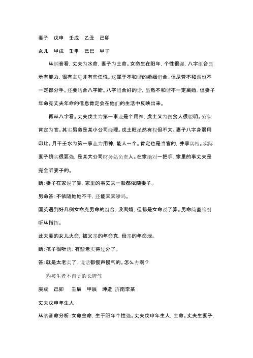 纳音预测例题解_祝国英.pdf