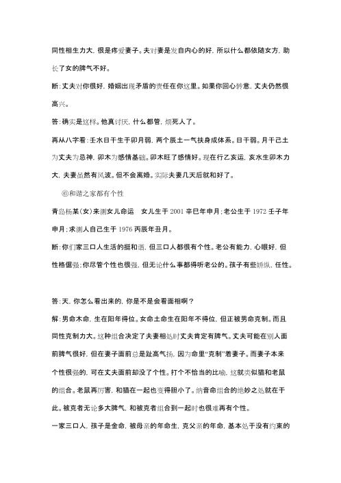 纳音预测例题解_祝国英.pdf