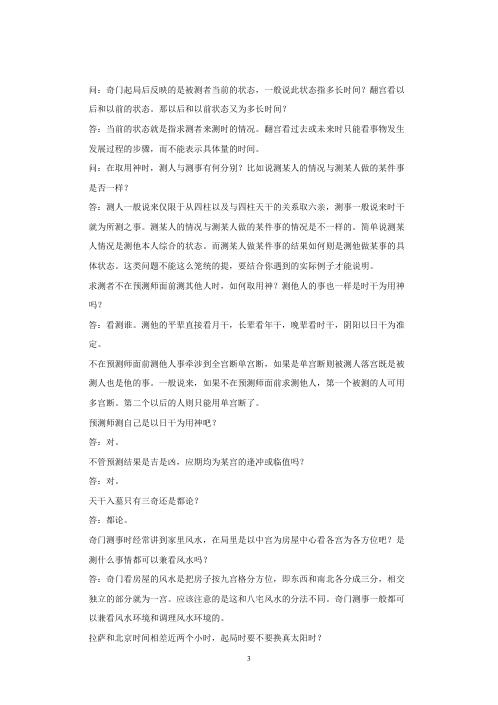 阴盘奇门弟子答疑选及预测实例精选集萃_祝国英.pdf