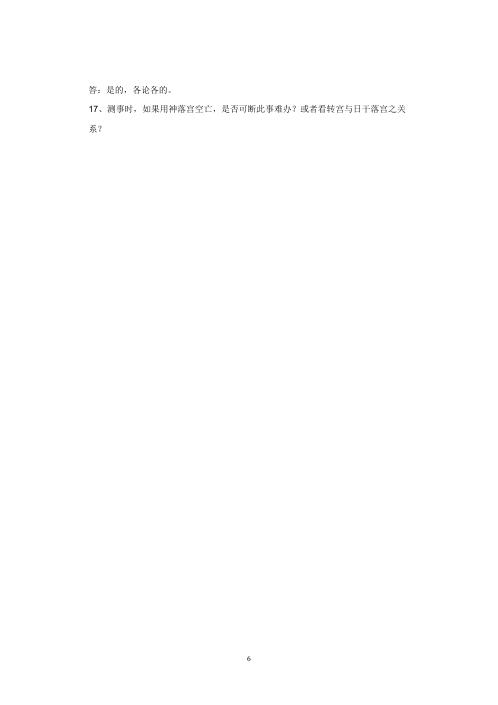 阴盘奇门弟子答疑选及预测实例精选集萃_祝国英.pdf