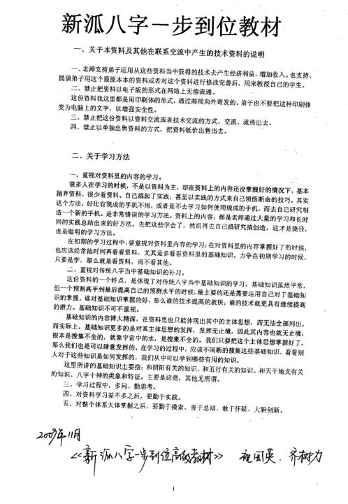 新派八字一步到位教材_祝国英_齐树力.pdf