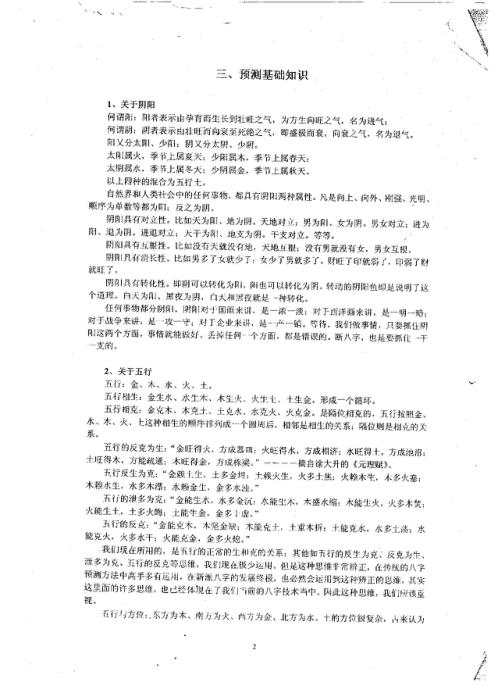 新派八字一步到位教材_祝国英_齐树力.pdf