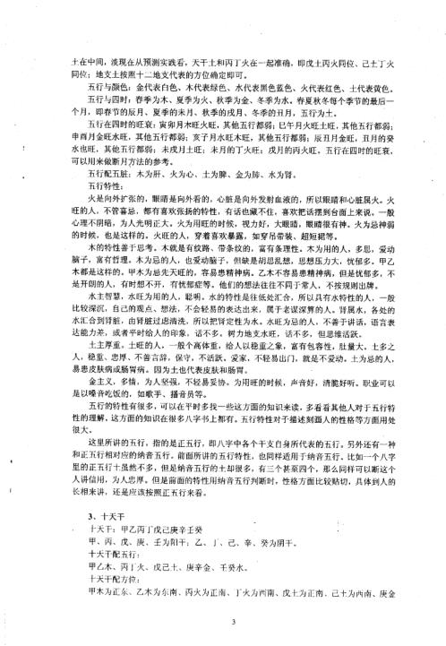 新派八字一步到位教材_祝国英_齐树力.pdf