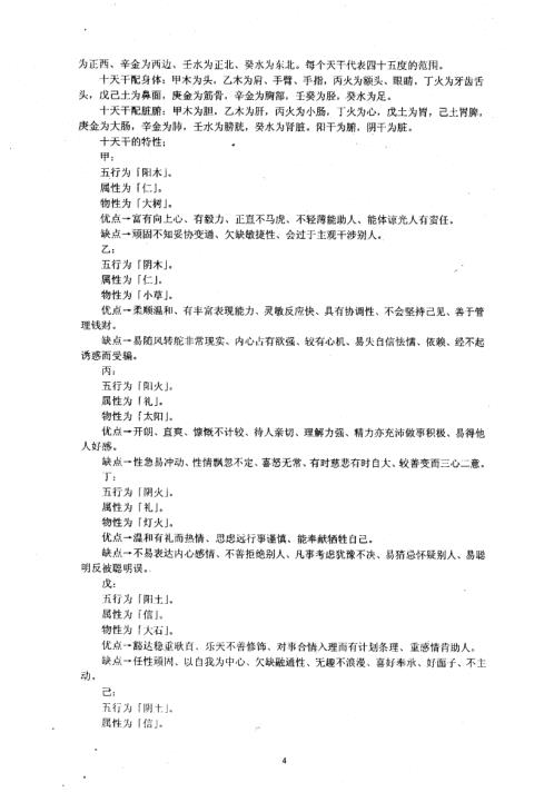 新派八字一步到位教材_祝国英_齐树力.pdf