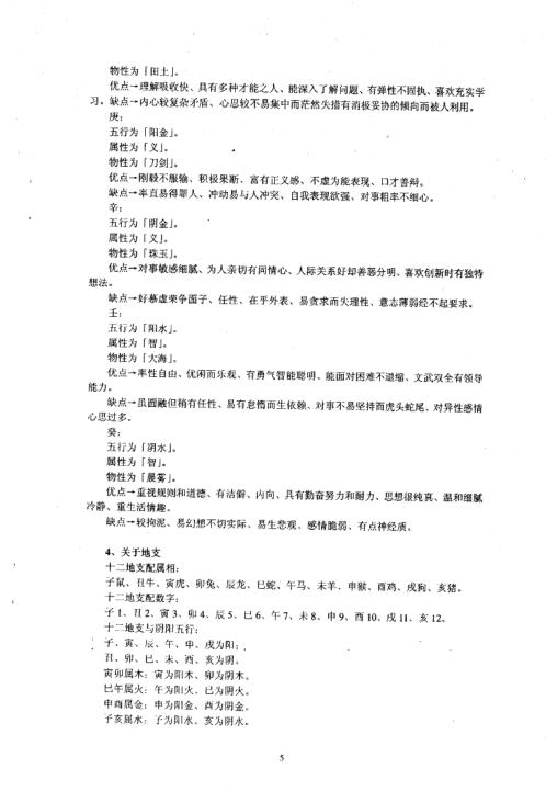 新派八字一步到位教材_祝国英_齐树力.pdf