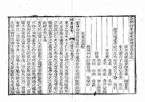 神峰辟谬命理正宗_古本.pdf