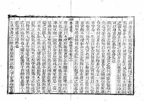 神峰辟谬命理正宗_古本.pdf