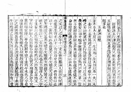 神峰辟谬命理正宗_古本.pdf