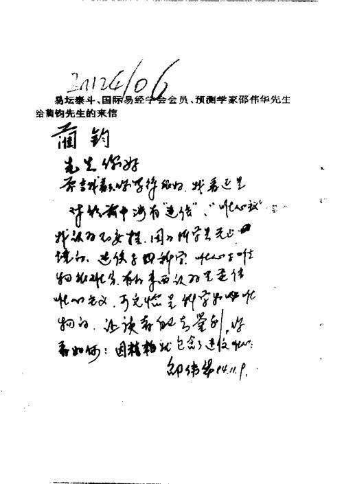 神峰通考_点评版_邵伟华.pdf