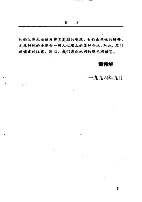 神峰通考_点评版_邵伟华.pdf