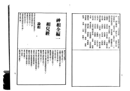 神相全编.pdf