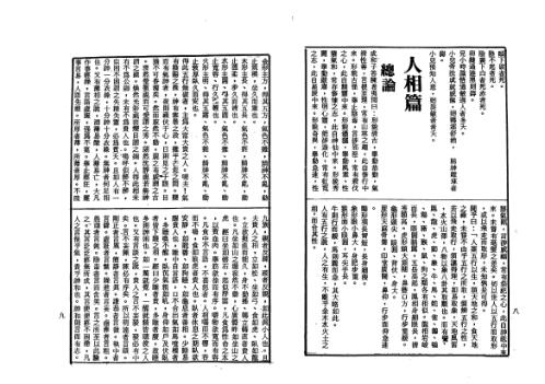 神相全编.pdf