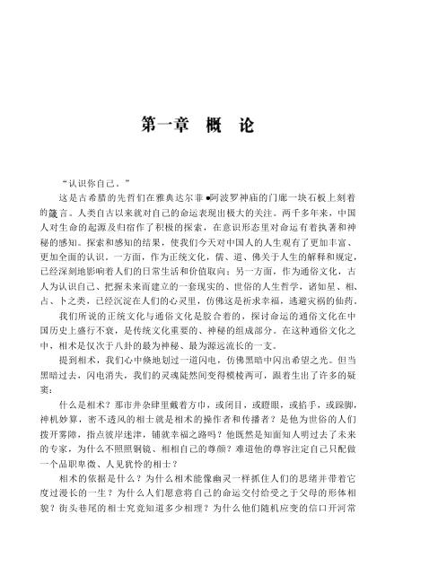 神秘的相术.pdf