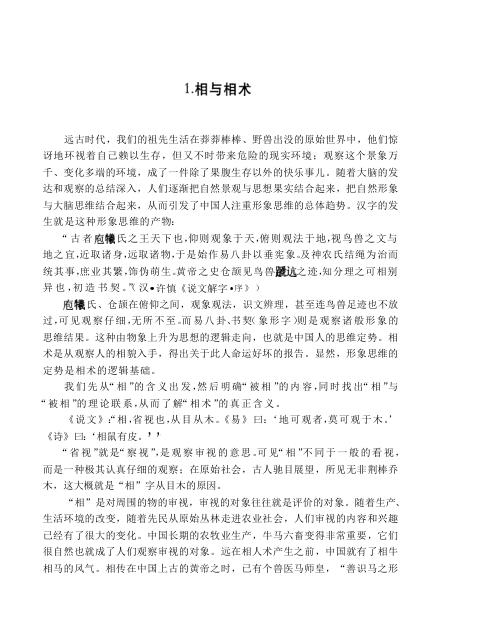 神秘的相术.pdf