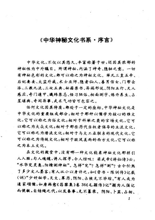 神秘的风水_传统相地术研究.pdf