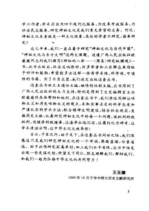 神秘的风水_传统相地术研究.pdf