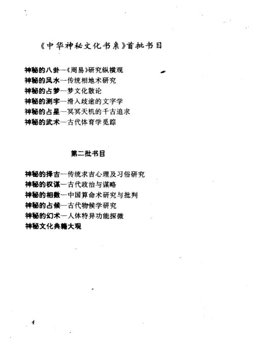 神秘的风水_传统相地术研究.pdf