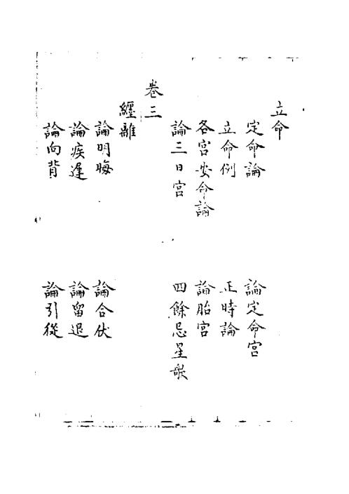 神道大编象宗华天五星_古本.pdf