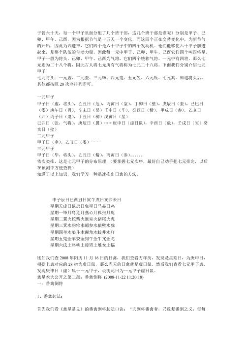 禽星术秘传_禽星.pdf