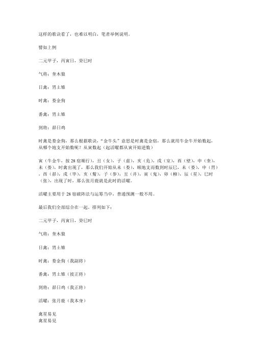 禽星术秘传_禽星.pdf