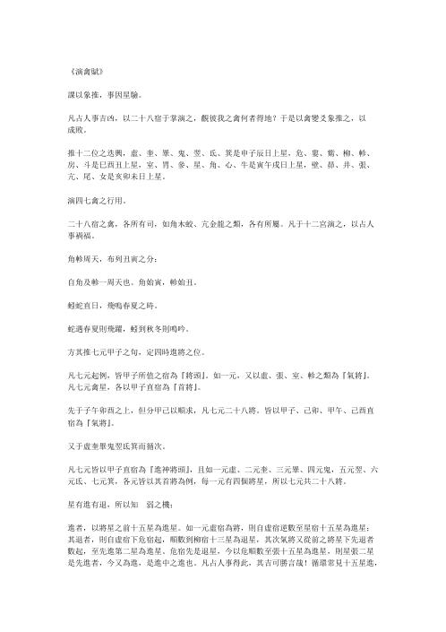 禽星术秘传_禽星.pdf