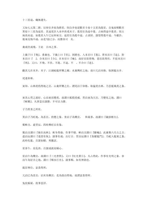 禽星术秘传_禽星.pdf