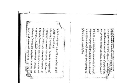 禽星遁甲演义_古本_禽星.pdf