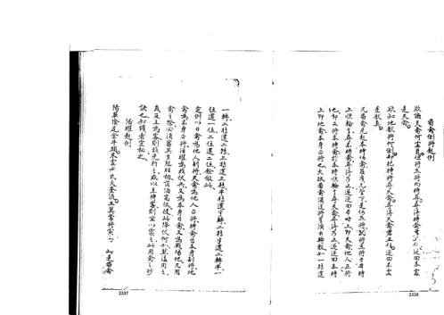 禽星遁甲演义_古本_禽星.pdf