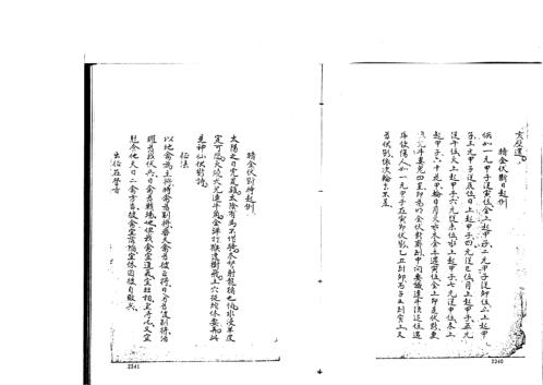 禽星遁甲演义_古本_禽星.pdf