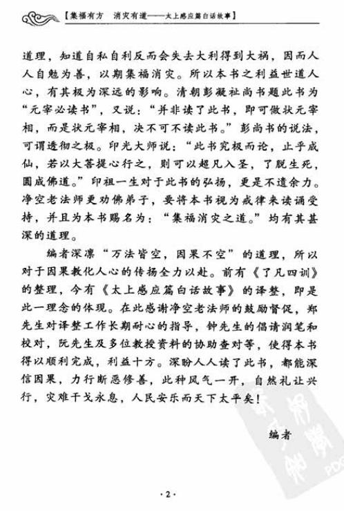 集福有方消灾有道_太上感应篇_秋硕.pdf