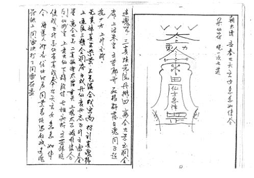 秘传九天玄女娘娘道法秘箓_民间秘传法术_九天玄女.pdf