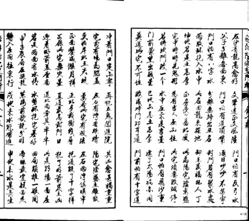 秘传阳宅望门断.pdf