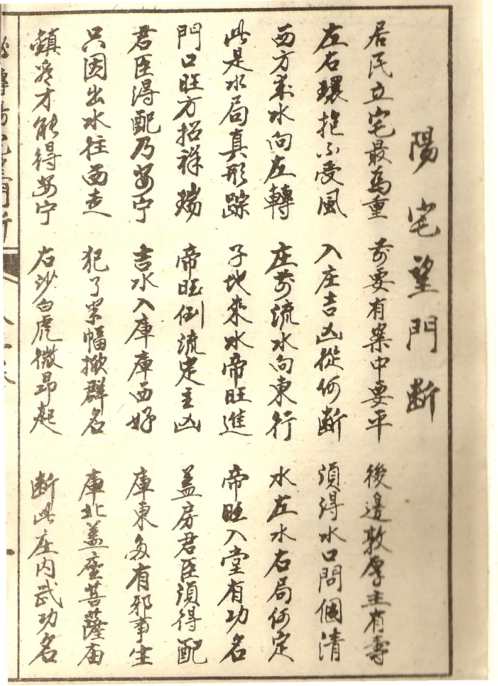 秘传阳宅望门断_古本.pdf