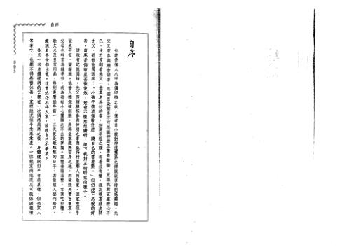 三元玄空理论与实证_阳宅篇_秦瑞生.pdf