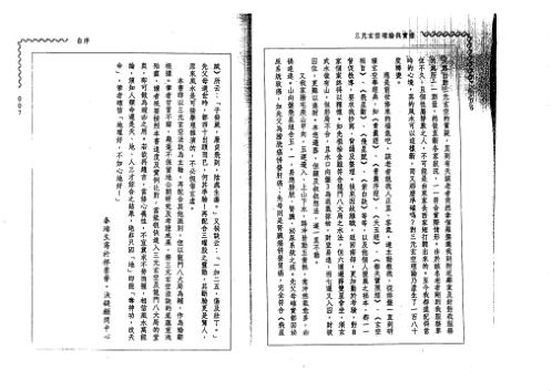 三元玄空理论与实证_阳宅篇_秦瑞生.pdf