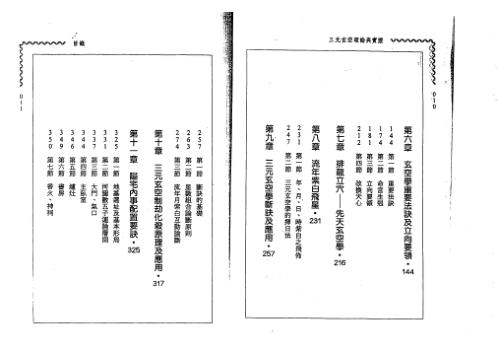 三元玄空理论与实证_阳宅篇_秦瑞生.pdf