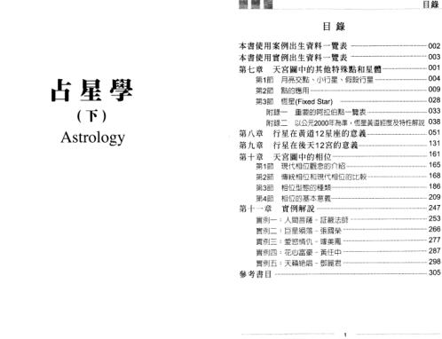 占星学_下_秦瑞生.pdf