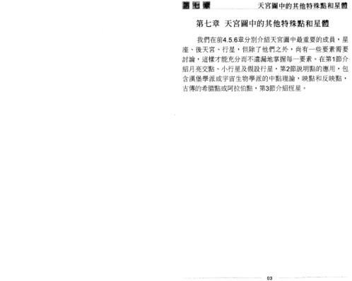 占星学_下_秦瑞生.pdf