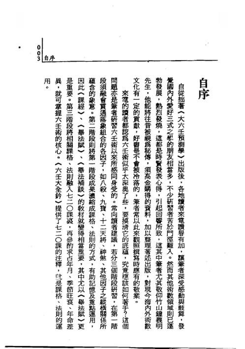 大六壬毕法赋精注详解_上_秦瑞生.pdf