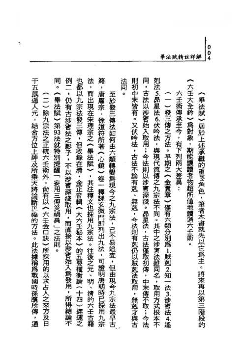 大六壬毕法赋精注详解_上_秦瑞生.pdf