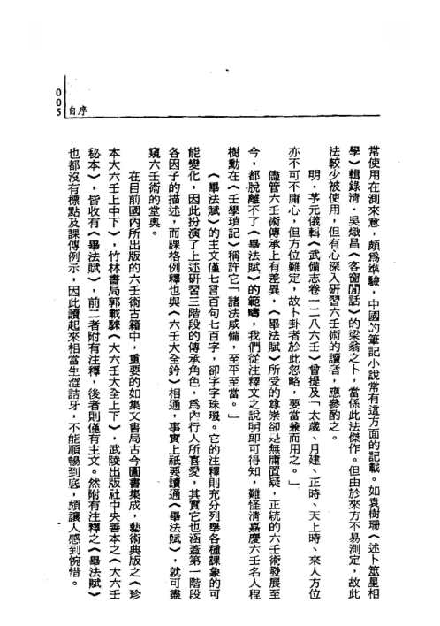 大六壬毕法赋精注详解_上_秦瑞生.pdf