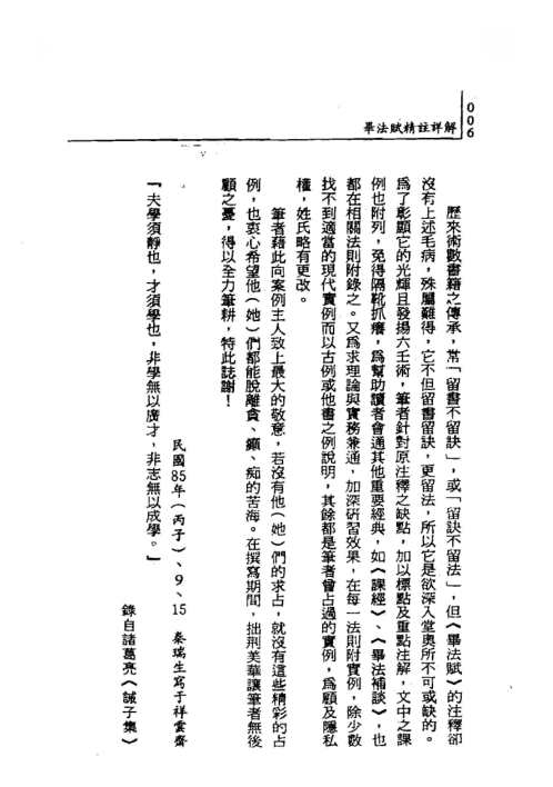 大六壬毕法赋精注详解_上_秦瑞生.pdf