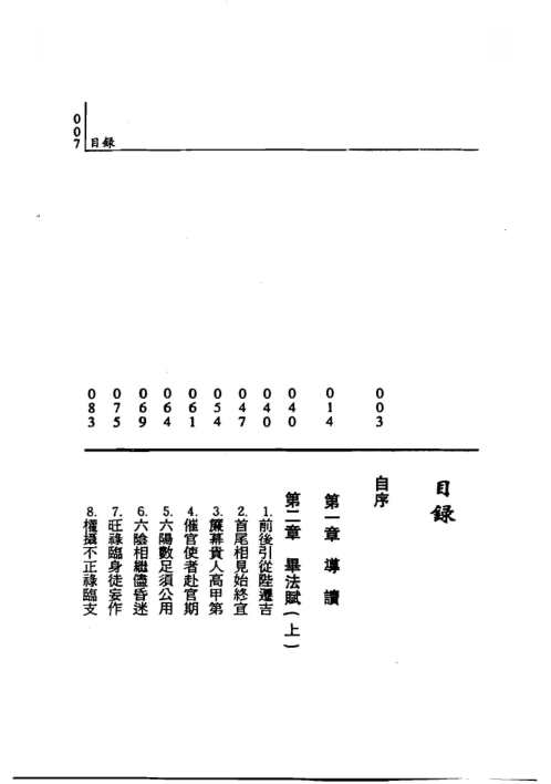 大六壬毕法赋精注详解_上_秦瑞生.pdf